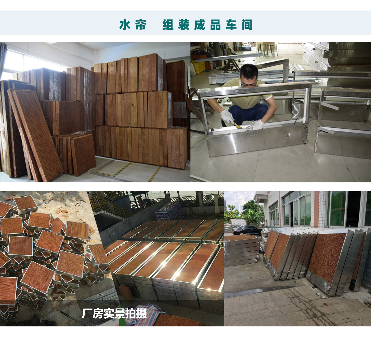 東莞茶山水簾風(fēng)機(jī)，多年保養(yǎng)經(jīng)驗(yàn)，車(chē)間降溫