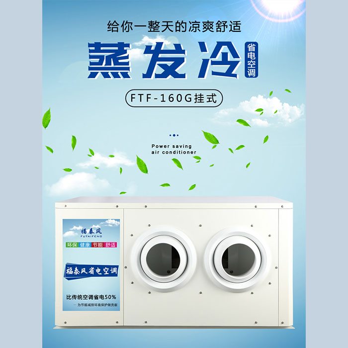 湖南廠(chǎng)房通風(fēng)降溫蒸發(fā)…