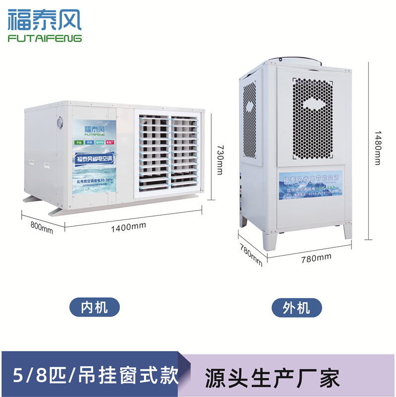 廣東蒸發(fā)冷省電空調廠家