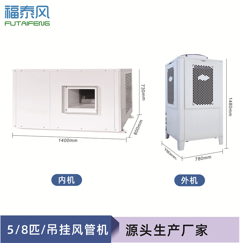 潼湖蒸發(fā)冷省電空調(diào)吊…