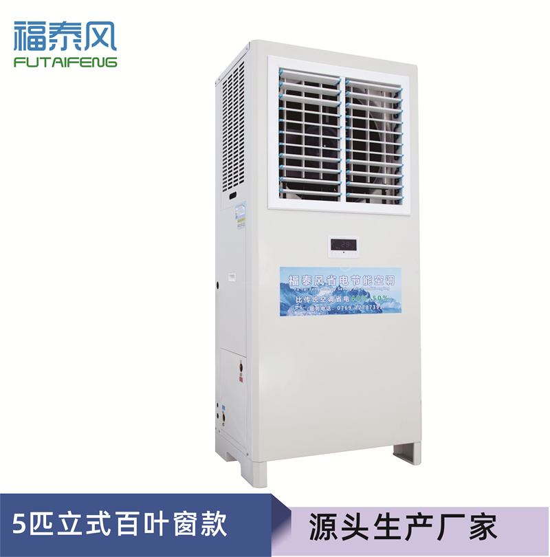 朝陽(yáng)蒸發(fā)冷省電空調(diào)窗機(jī)