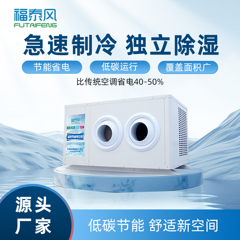 清溪工業(yè)省電空調(diào)吊掛…