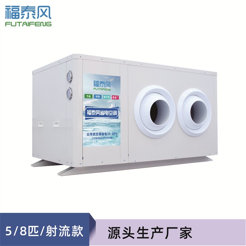 潼湖工業(yè)省電空調8匹射…