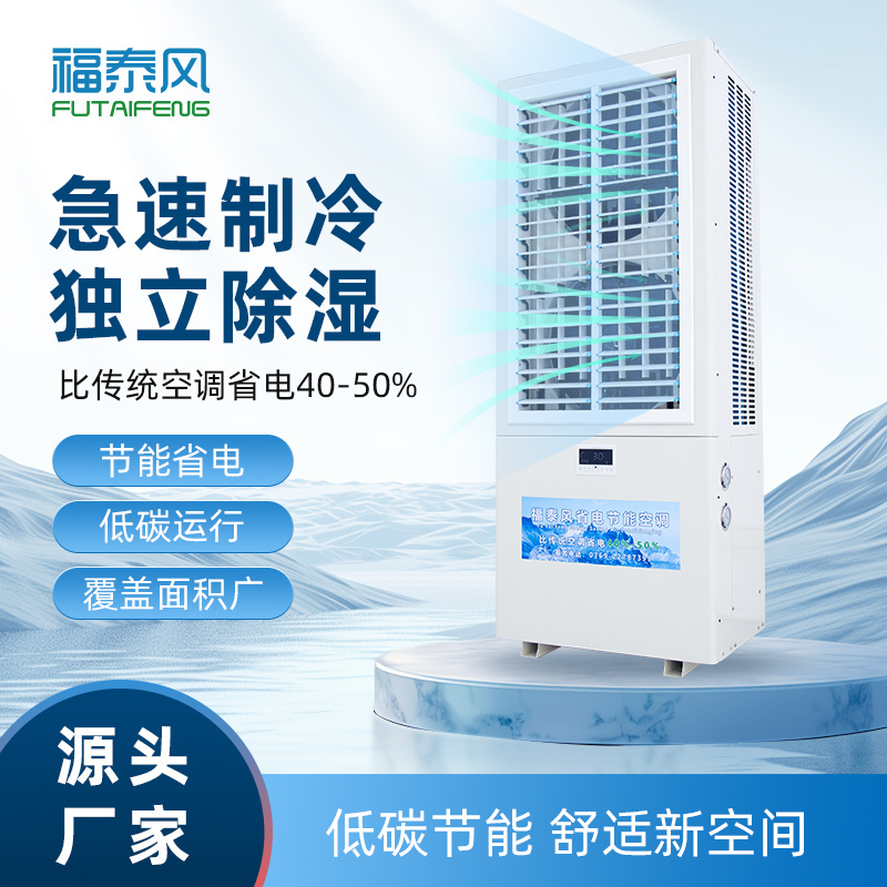臺州工業(yè)省電空調(diào)8匹