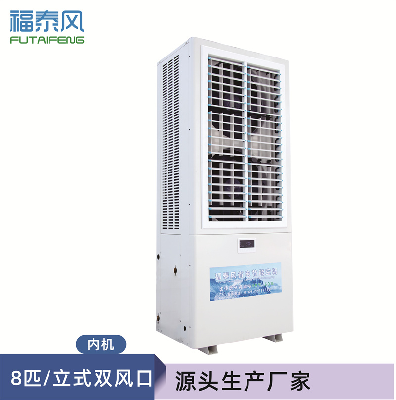 萍鄉(xiāng)蒸發(fā)冷省電空調(diào)雙…